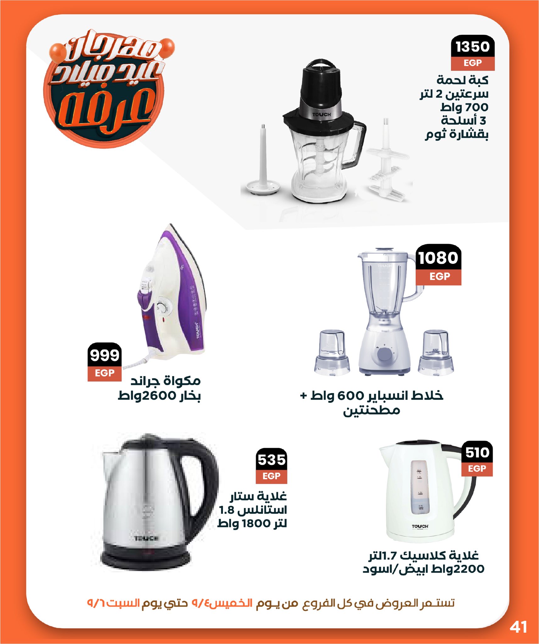 arafa-market offers from 3sep to 7sep 2025 عروض عرفة ماركت من 3 سبتمبر حتى 7 سبتمبر 2025 صفحة رقم 40